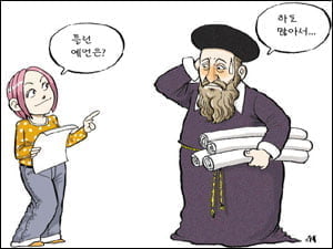 12. 노스트라다무스 예언의 평가