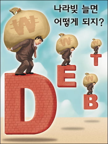 나라빚 늘면 어떻게 되지?