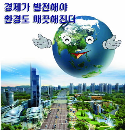 경제가 발전해야 환경도 깨끗해진다
