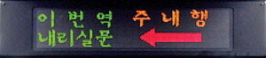 빛을 내는 반도체 LED‥생활 곳곳에 파고드는 '빛의 혁명'