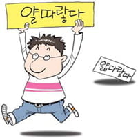 30. 얇다랗다 vs 얄따랗다