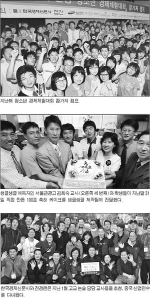 경제체험대회.교사연수.대학 시사강좌도 '인기'