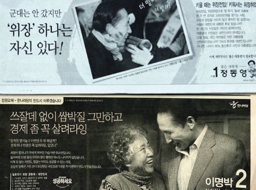 선거의 정치경제학 … 경제원리로 풀어본 네거티브 선거전략