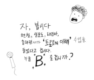 21. 왜 상대평가를 하면 더 경쟁이 치열해질까?