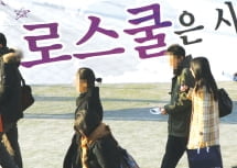서울대·연세대 등 25개 대학 로스쿨 내년 문연다