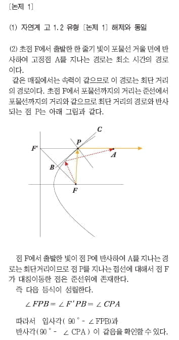 제5회 생글논술경시대회 자연계(고3 유형) 해제