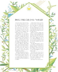 한반도 기적의 다음 순서는 '녹색 성장'