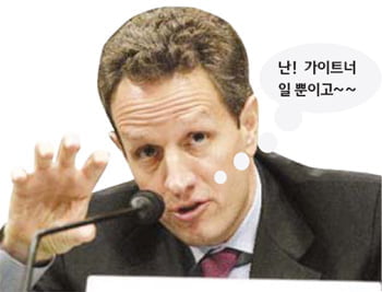 '가이스너' 對 '가이트너'