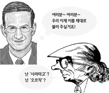 ‘오스자그’에서 ‘오르작’ ‘오작’까지