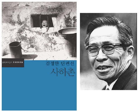 11. 김정한「사하촌」