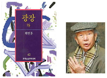 12. 최인훈「광장」