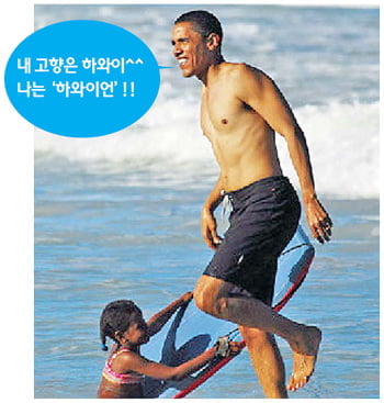 버락 오바마는 하와이언? 하와이안?