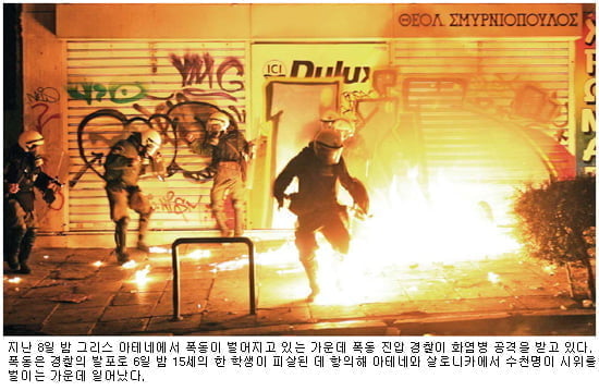 그리스 시위, 대안 없는 폭력에 빠져든 젊은이들의 절망