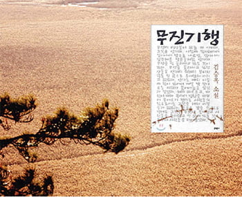 16. 김승옥「무진기행」