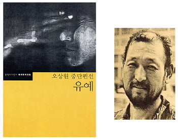 20. 오상원「유예」
