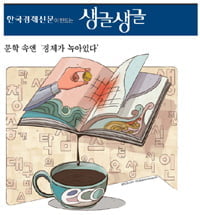 문학 속엔 ‘경제가 녹아있다’
