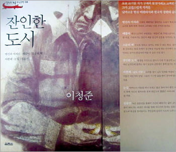 27. 이청준「잔인한 도시」
