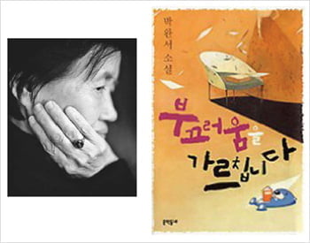 28. 박완서「부끄러움을 가르칩니다」