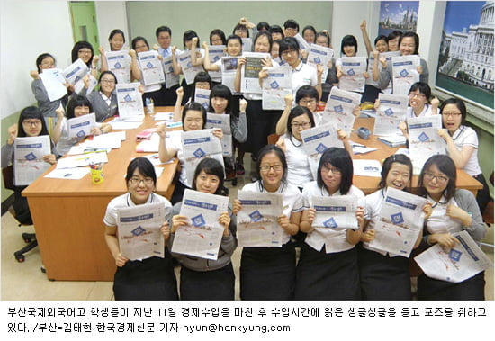 생글 수업현장을 찾아서 - 부산국제외고 경제수업에선…