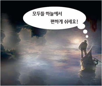 죽음을 상징하는 표현들 : 북망산과 삼도천 그리고 레테의 강