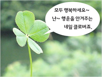 진화하는 우리말 “건강하세요” “행복하세요”