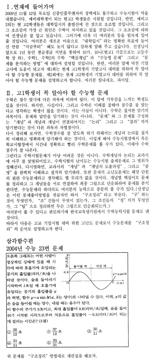 김호림의 S몰입수학 <1>