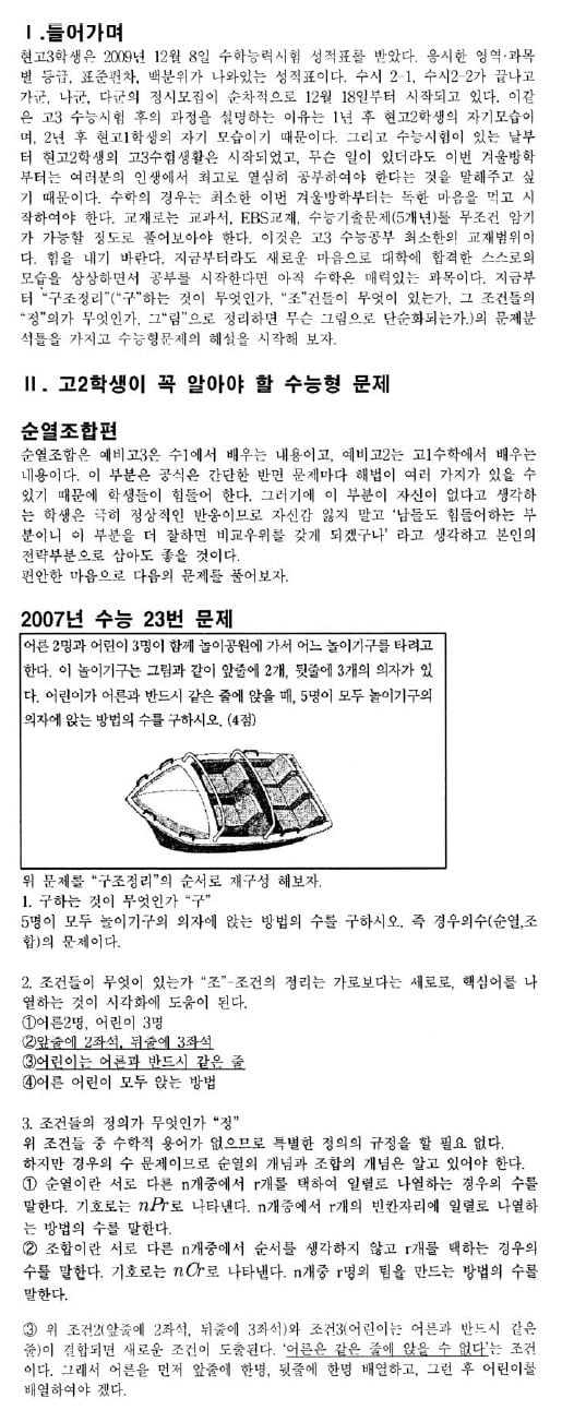 김호림의 S몰입수학 <2>