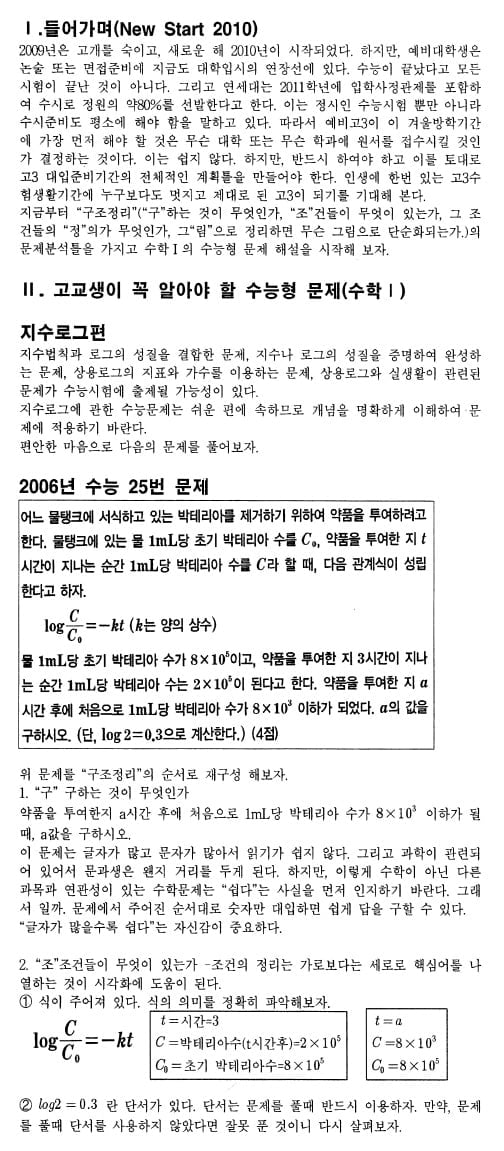 김호림의 S몰입수학 <3>