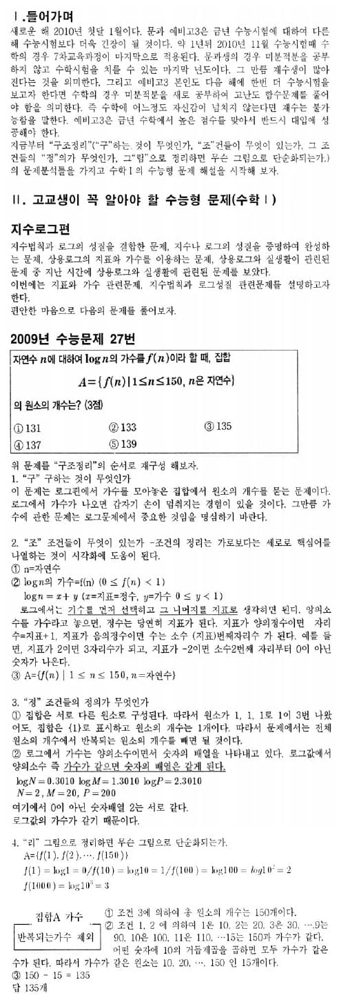 김호림의 S몰입수학 <4>