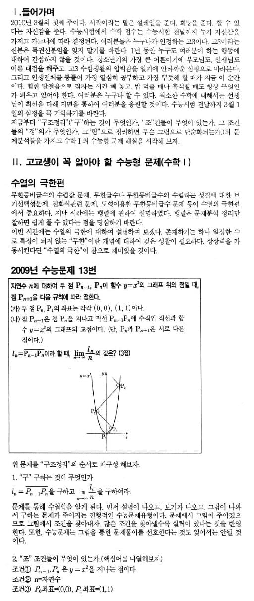 김호림의 S몰입수학 <10>