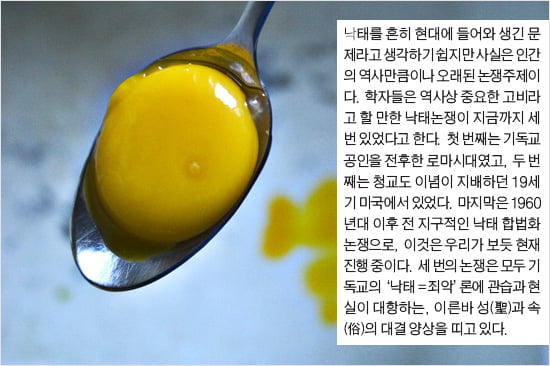 낙태를 둘러싼 성(聖)과 속(俗)의 '기나긴 전쟁'