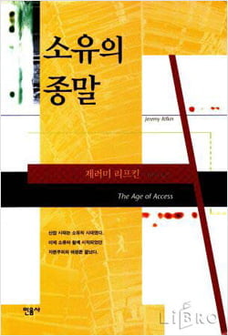 59. 제레미 리프킨「소유의 종말」