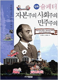 61. 슘페터「자본주의 사회주의 민주주의」