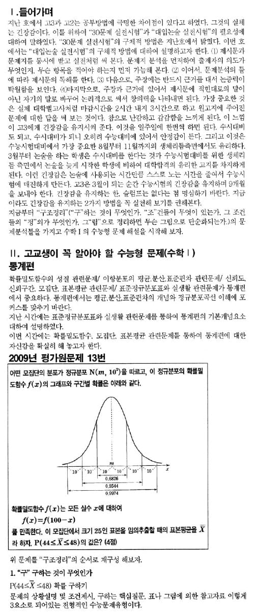 김호림의 S몰입수학 <17>