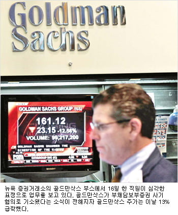 돈을 위해서라면 영혼도 판다고?… 골드만삭스의 ‘모럴 해저드’