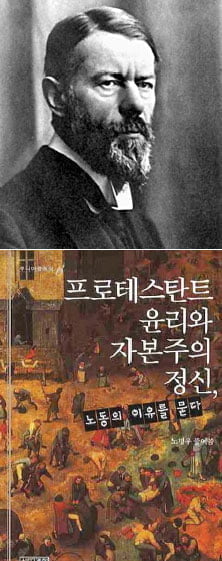 66. 막스 베버「프로테스탄티즘의 윤리와 자본주의 정신」