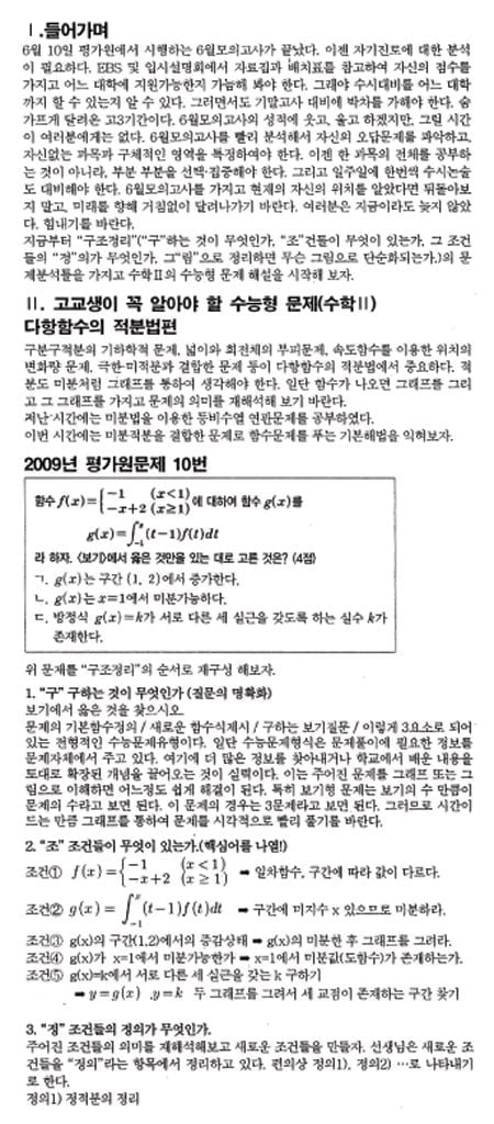 김호림의 S몰입 수학 <25>