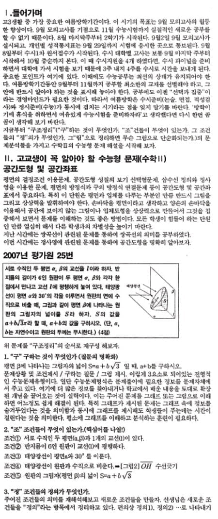 김호림의 S몰입 수학 <30>