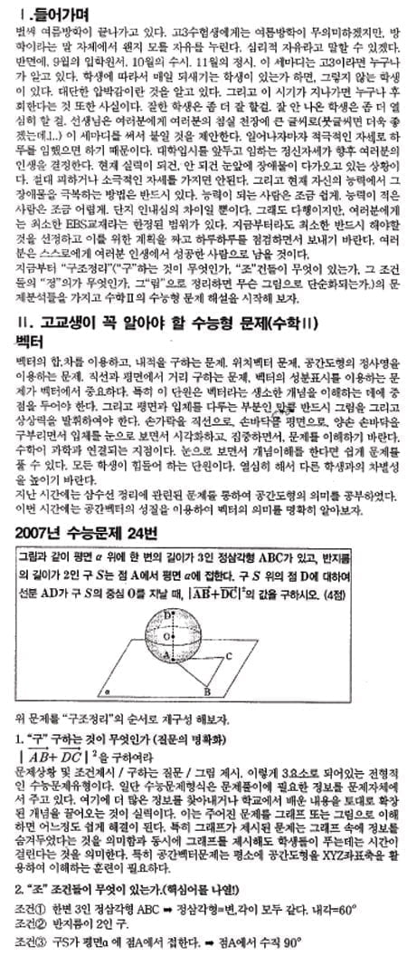 김호림의 S몰입 수학 <32>