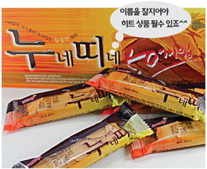 ‘누네띠네’의 탄생과 ‘도우미’의 등장