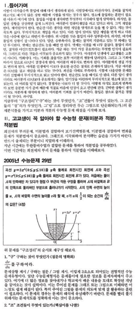 김호림의 S 몰입 수학 <41>