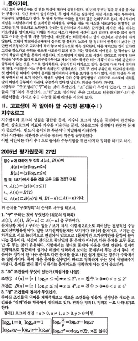 김호림의 S몰입 수학 <43>