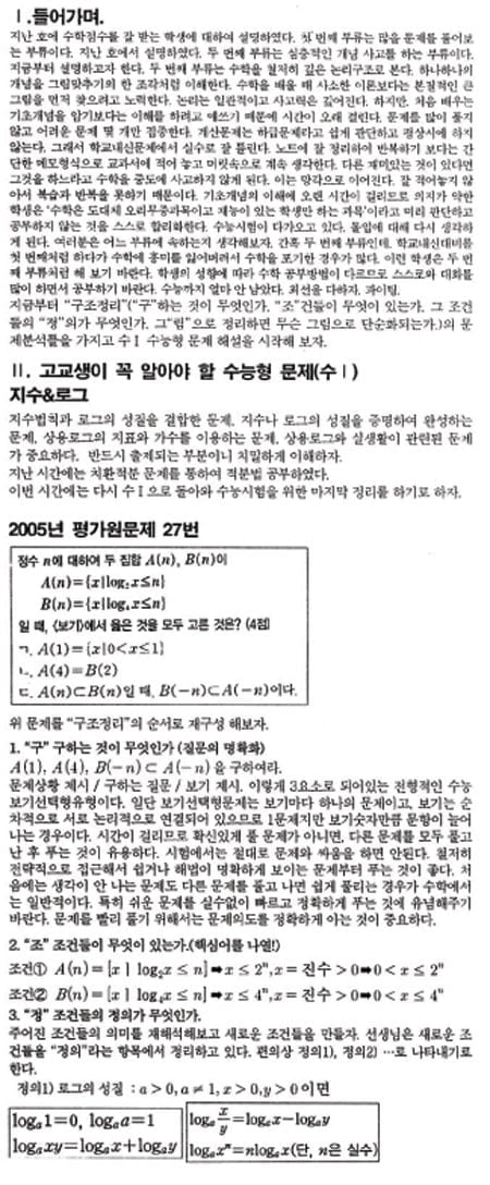 김호림의 S몰입 수학 <44>