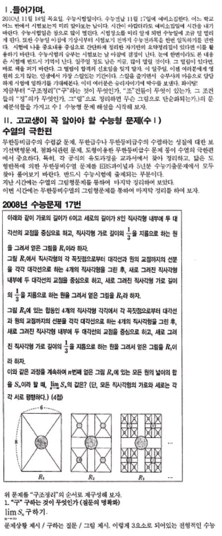 김호림의 S몰입 수학 <46>