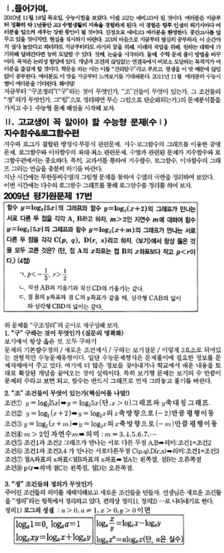 김호림의 S몰입 수학 <47>