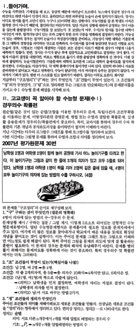 김호림의 S몰입 수학 <48>