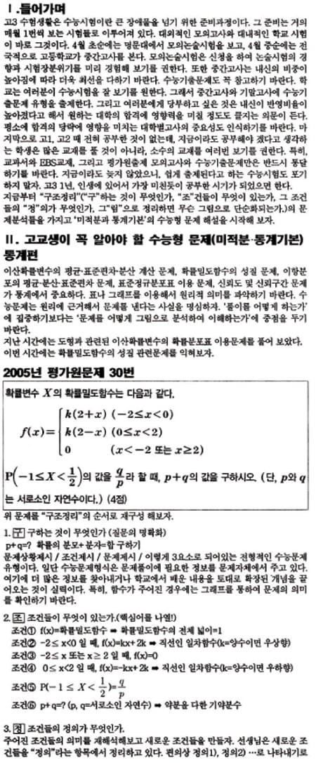 김호림의 S몰입 수학 <63>