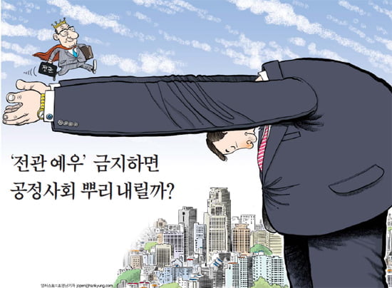 '전관 예우' 금지하면 공정사회 뿌리 내릴까?