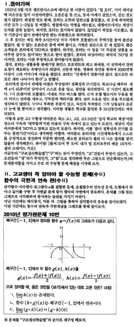 김호림의 S몰입 수학 <71>