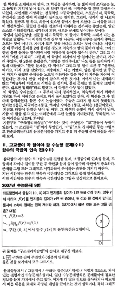 김호림의 S몰입 수학 <72>